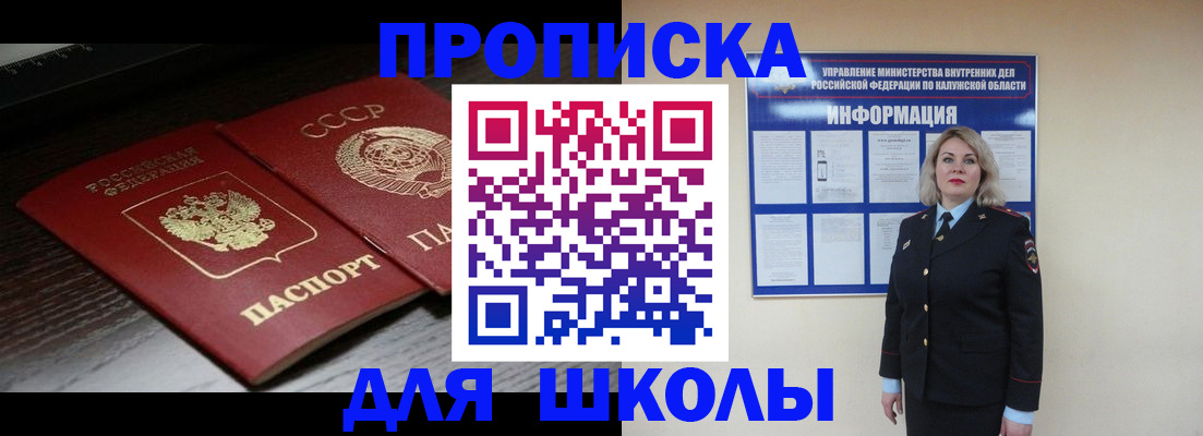 временная регистрация для школы в Печорах